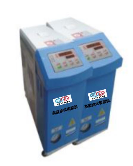 高温油式模温机